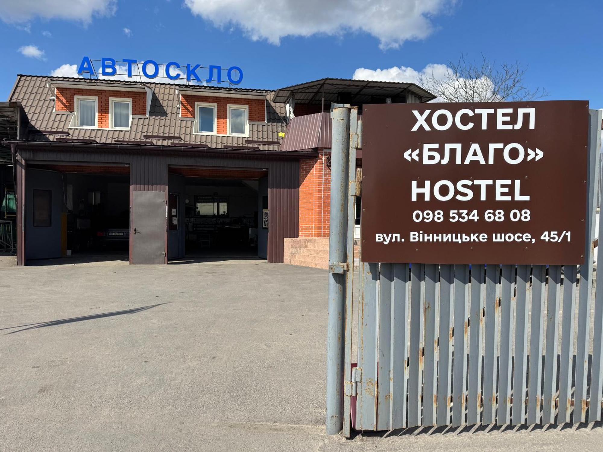 Хостел Благо Khmelʼnytsʼkyy Extérieur photo